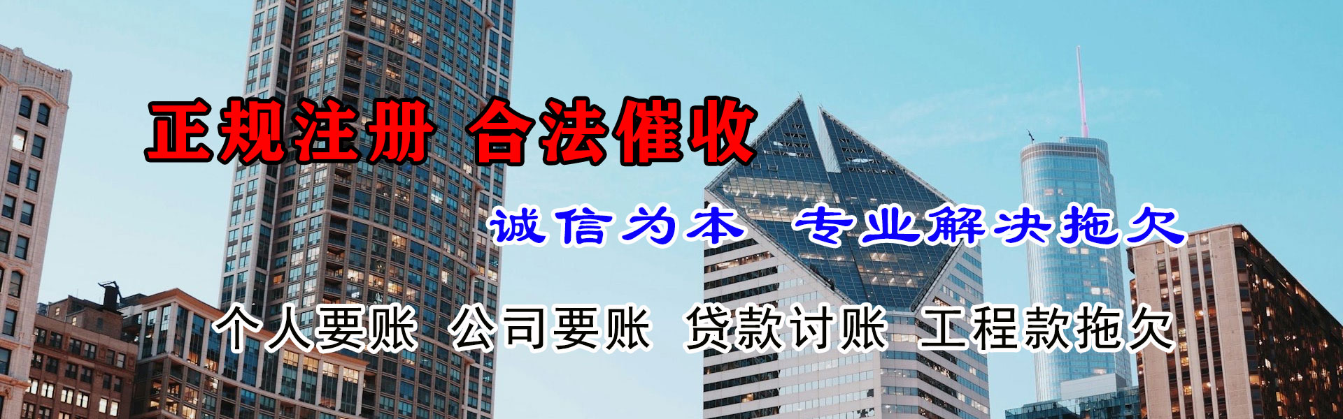 淄川清债公司