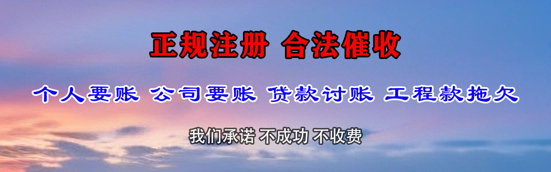 淄川追账公司