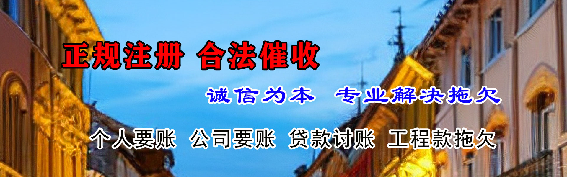 淄川清债公司